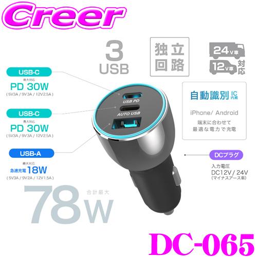 カシムラ DC-065 車載用USB電源 Type-A Type-C PD対応 DC-78W USB...