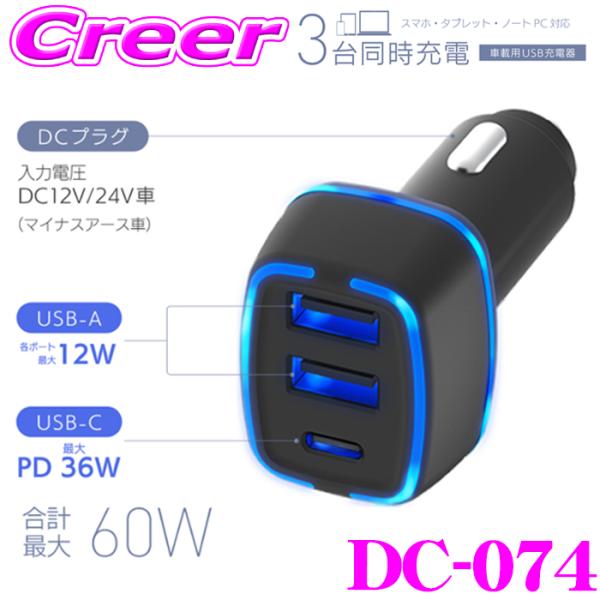 カシムラ 車載USB充電器 DC-60W DC-074 USB3ポート C1A2 3ポート PD対応...