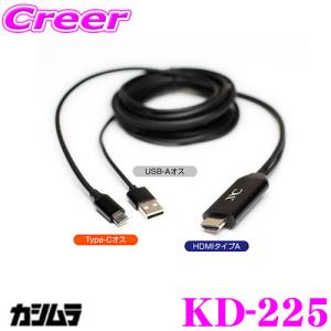 Kashimura カシムラ KD-225 HDMI変換ケーブル Type-C専用 3m スマートフォンの映像を大画面・車のモニターで映す｜クレールオンラインショップ