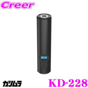 【在庫あり即納!!】Kashimura カシムラ KD-228 電動コンプレッサー 小型 DC12V 空気入れ 指定空気圧で自動停止 デジタル表示｜creer-net