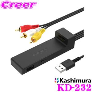 【在庫あり即納!!】Kashimura カシムラ KD-232 HDMI→RCA変換ケーブル USB1ポート fire tv stick対応 コンパクト設計 配線集約 車載 内装 カーオーディオ