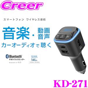 【在庫あり即納!!】カシムラ ソケット 高速充電 音楽再生 KD-271 FMトランスミッター フルバンド USB2ポート microSD USB Bluetooth 音楽 高速充電 スマホ｜クレールオンラインショップ