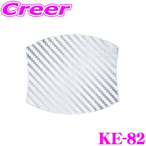 カシムラ KE-82 ドア傷防止 マグネットシート ホワイト 2枚入り カーボン調 脱着簡単 ドアハ...