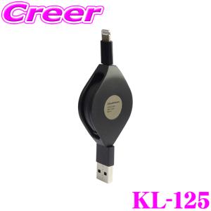 Kashimura カシムラ KL-125 USB充電&同期ケーブル 強靭タイプ リール80cm LN  BK  巻き取り式Ligtningケーブル iPone/ipad用｜creer-net