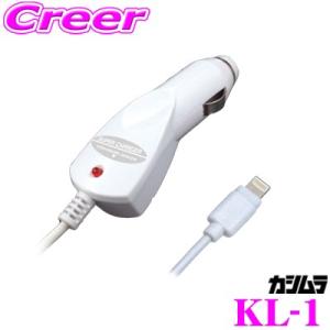 Kashimura カシムラ KL-1 DC充電器 1A LN ホワイト Lightningコネクタ...