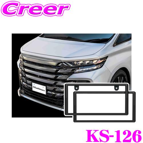 カシムラ KS-126 ナンバーフレーム ブラック フロント リア 2枚セット ナンバープレート 変...