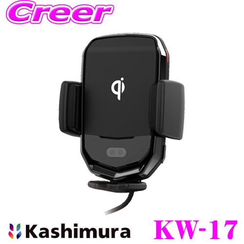 Kashimura カシムラ KW-17 車載 ワイヤレス充電器 ホルダー型 自動開閉 キャパシタ付...