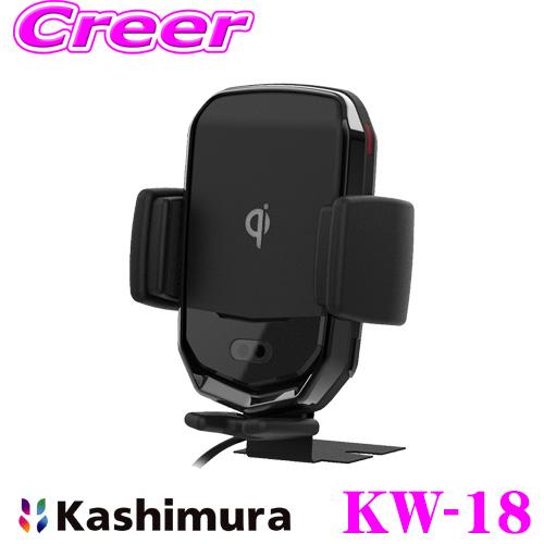 Kashimura カシムラ KW-18 車載 ワイヤレス充電器 ホルダー型 自動開閉 キャパシタ付...