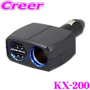 Kashimura カシムラ KX-200 ダイレクトソケット 2リバーシブルUSB自動判定 2.4A 1つのDCソケット/2つのUSBポート 増設ソケット｜creer-net