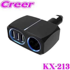 Kashimura カシムラ KX-213 ダイレクトソケット 3リバーシブルUSB 自動判定 7.2A 1つのDCソケット/3つのUSBポート 増設ソケット｜クレールオンラインショップ