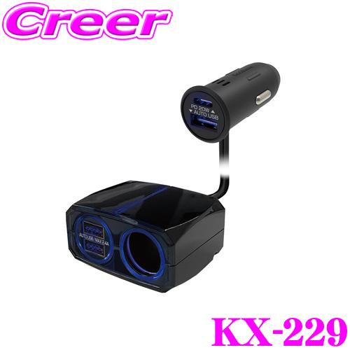 Kashimura カシムラ KX-229 2連セパレートソケット 2USB-PD20W DC12V...