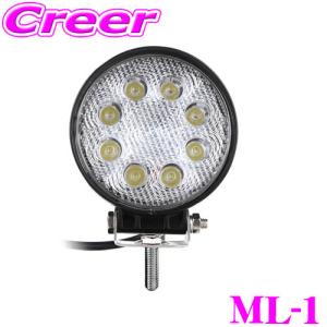 カシムラ ML-1 LEDワークライト 丸 8灯 1560ルーメン 6000K 24W 白色LED 防塵 防水 IP67対応 耐久性 DC12 / 24V 車対応 作業灯｜creer-net