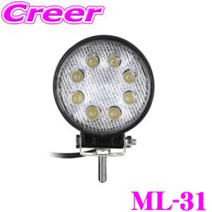 カシムラ ML-31 車両用 LEDワークライト 電動フォークリフト対応 丸 DC12V / 24V / 48V 車対応 8灯 1560ルーメン 6000K 作業灯｜creer-net
