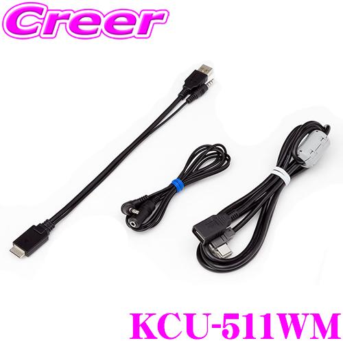 アルパイン KCU-511WM ウォークマン 接続ケーブル