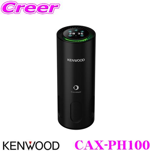 ケンウッド CAX-DM01 低濃度オゾン発生器 USB/イオン フィルターレス ソーラーパネル 多...