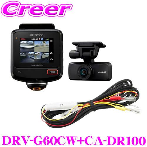 ケンウッド ドライブレコーダー + 車載電源ケーブル DRV-G60CW+CA-DR100 水平36...