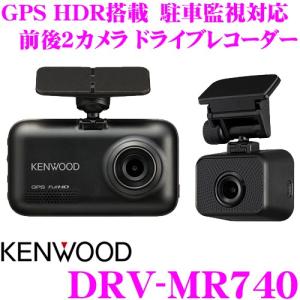 ケンウッド 前後2カメラ ドライブレコーダー DRV-MR740 Gセンサー/GPS/HDR/運転支援機能搭載 あおり運転防止 駐車監視対応 ドラレコ