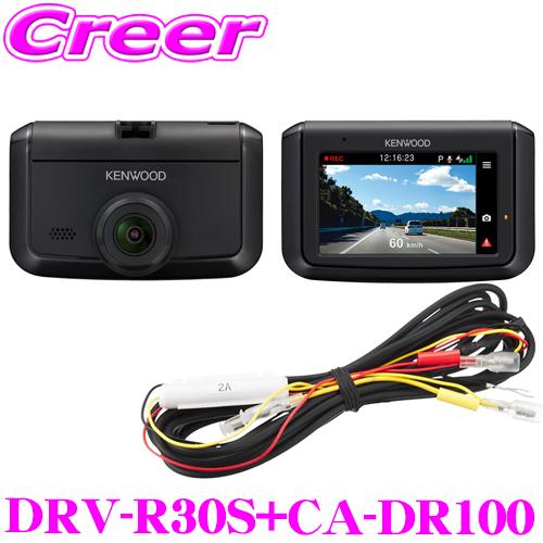 ケンウッド ドライブレコーダー 駐車監視機能ケーブルセット DRV-R30S + CA-DR100 ...