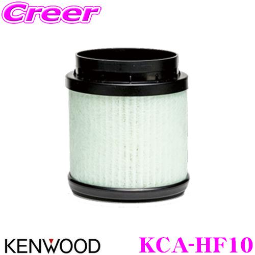 ケンウッド KCA-HF10 交換用フィルター 光触媒除菌消臭機 CAX-PH100用