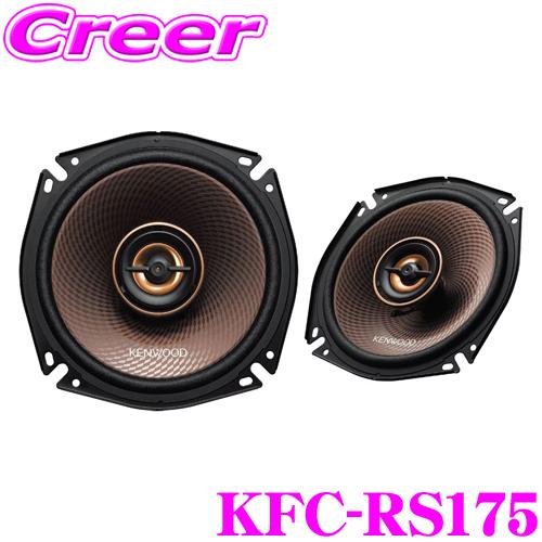 ケンウッド KFC-RS175 17cm カスタムフィットスピーカー 2way2スピーカー コアキシ...