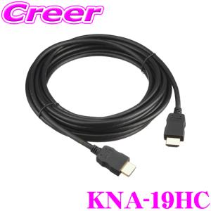 ケンウッド KNA-19HC MDV-M906HDL/MDV-M906HDW/MDV-M906HD用 HDMIインターフェイスケーブル｜creer-net