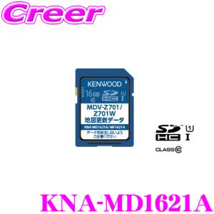 ケンウッド KNA-MD1621A 地図更新SDカード 2021年3月発売版(2020年度版)｜creer-net