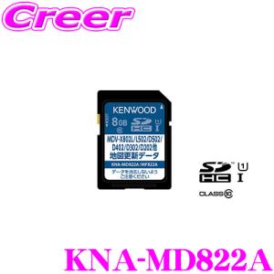 ケンウッド KNA-MD822A 地図更新SDカード 2022年3月発売版(2021年度版)｜creer-net