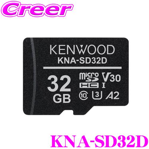ケンウッド KNA-SD32D microSDHCメモリーカード 32GB CLASS10 高耐久性...