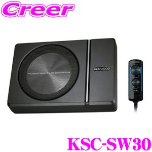 ケンウッド KSC-SW30 チューンアップ・サブウーファー最大出力250W ハイレゾ対応｜creer-net