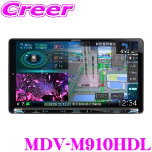 ケンウッド 彩速ナビ type M MDV-M910HDL 9インチ インダッシュ 音声操作 ハイレゾ音源 Bluetooth HDMI入力 DVD USB SD 地デジ｜creer-net