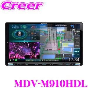 ケンウッド KENWOOD MDV-M910HDL 彩速ナビ カーナビ 9V型モデル
