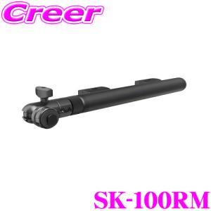 ケンウッド SK-100RM 伸縮式リアモニター取付キット LZ-900専用オプション