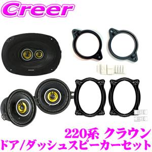 KICKER KSC6904とKSC3504クラウンクロスオーバー等トヨタ車向け KICKER KSC3504+KSC6904+OGPFT-35CR 30系 クラウンクロス