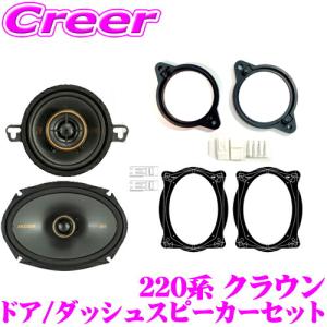 KICKER KSC3504+KSC6904+OG350-LHP+OG69-LT1 220系 クラウン 8.9cm / 16×23cm コアキシャル2way車載用スピーカー & 専用取付けキット｜creer-net