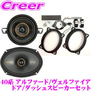 在庫あり即納!!】KICKER CSC354+CSC674+OGPFT-60PR 10系 在庫あり即納!!】KICKER CSC354+CSC674+OGPFT-60PR 10系
