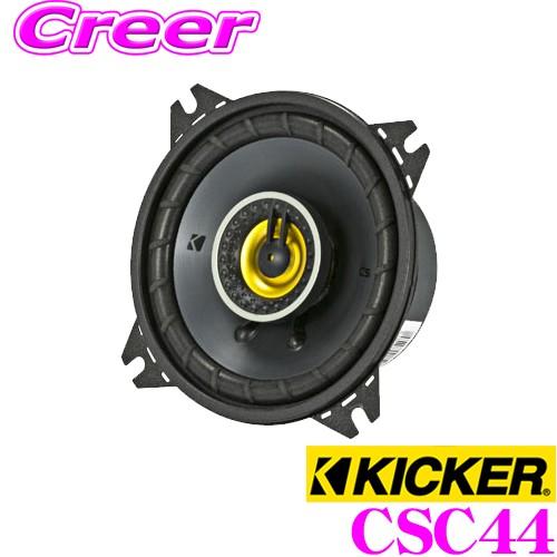 日本正規品 KICKER キッカー CSC44 10cmコアキシャル2way車載用スピーカー 1年保...