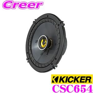 【在庫あり即納!!】日本正規品 KICKER キッカー 46CSC654 16cmコアキシャル2wayスピーカー 1年保証｜creer-net