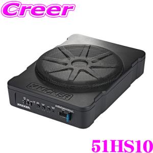 KICKER 51HS10 パワード サブウーハー(定格180W RMSアンプ内蔵) 10インチ(25cm) 電源ハーネス & リモートベースコントローラー付属