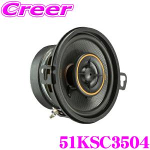 【在庫あり即納!!】KICKER キッカー KSC3504 KSシリーズ 3.5インチ 8.9cmコアキシャルスピーカー 日本正規品 1年保証