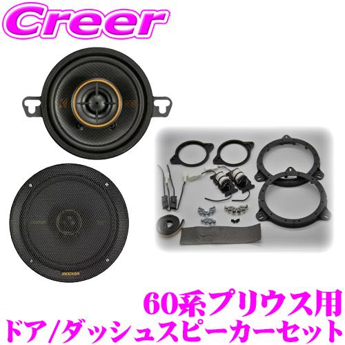KICKER 51KSC3504+51KSC6704+OGPFT-60PR 60系 プリウス 用 1...
