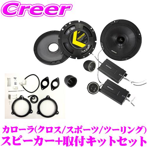 KICKER OG674PFT5-COR + CSS674 16.5cmセパレート2way車載用スピ...