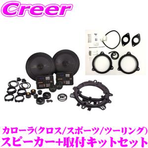 カローラクロス　モデリスタ　スピーカーキット モデリスタ カローラクロス 10系 前期 スピーカーセット (標準