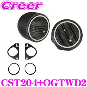 キッカー 51KST2504+OGTWD4 KSシリーズ 2.5cmチューンアップ