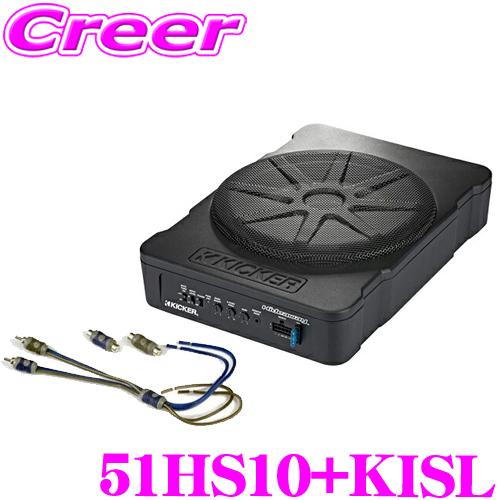 KICKER 51HS10 + KISL パワード サブウーハー(定格180W RMSアンプ内蔵) ...