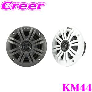 KICKER KS65 (11KS65) 2WAYコアキシャルスピーカー 日本正規品 KICKER キッカー KM654 MARINE KMシリーズ 16cm