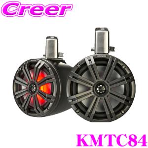 日本正規品 KICKER キッカー KMTC84 MARINE 4Ω 20cm タワーシステム フルレンジ2wayスピーカー チャコールグレイ MAX300W/RMS150W｜creer-net