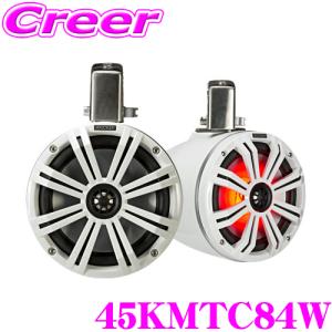 日本正規品 KICKER キッカー KMTC84W MARINE 4Ω 20cm(8インチ) タワーシステム フルレンジ2wayスピーカー ホワイト MAX300W/RMS150W｜creer-net