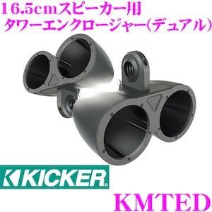 日本正規品 KICKER キッカー KMMTES MARINE KMシリーズ 10cm(4inch