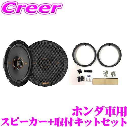 KICKER OG674H5+KSC6704 16.5cm コアキシャル2way車載用スピーカー ＆...