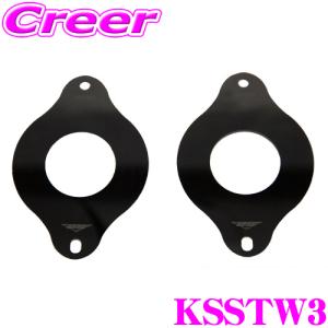 KICKER 86 ZN6 ZN8 / BRZ ZD8 ZC6 CSシリーズツイーター用 ツイーター